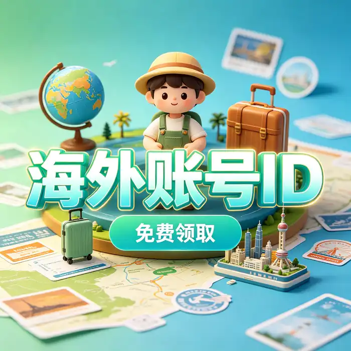 Apple ID美国账号、免税州规则与App Store地区设置常见问题