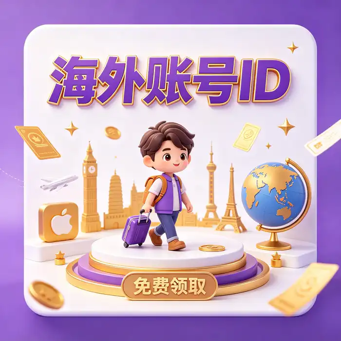Apple ID美国免税州相关信息与数字服务税费概念